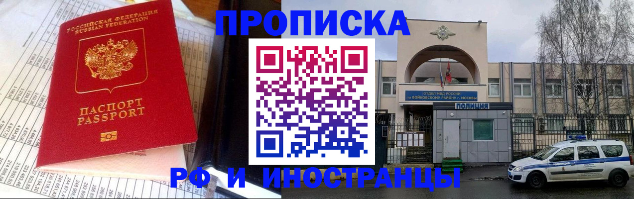 купить прописку в Пскове