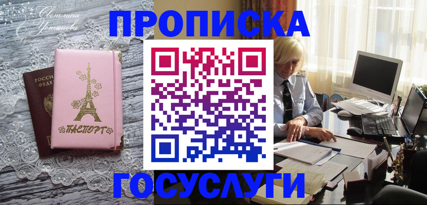 прописка для военкомата в Пскове