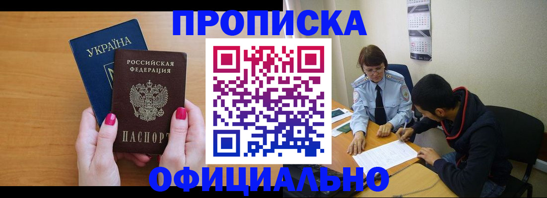 прописка в квартире в Пскове