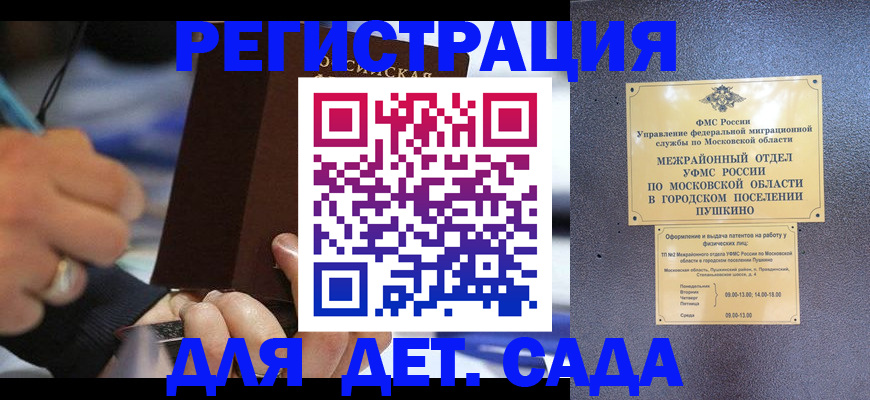регистрация для школы в Пскове