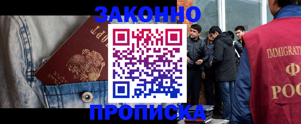 прописка для школы в Пскове