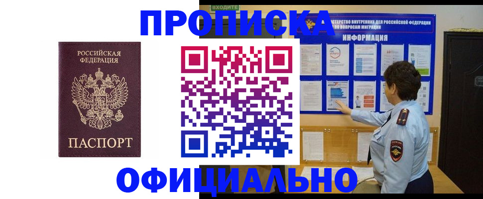 прописка для военкомата в Пскове