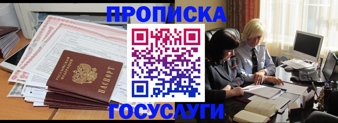 купить прописку в Пскове